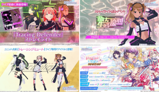 【シャニソン】4/10の更新内容