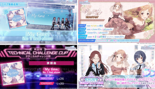 【シャニソン】5/20の更新内容