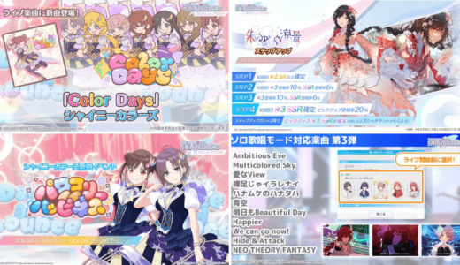 【シャニソン】6/20の更新情報