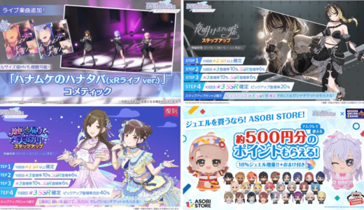 【シャニソン】7/10の更新内容