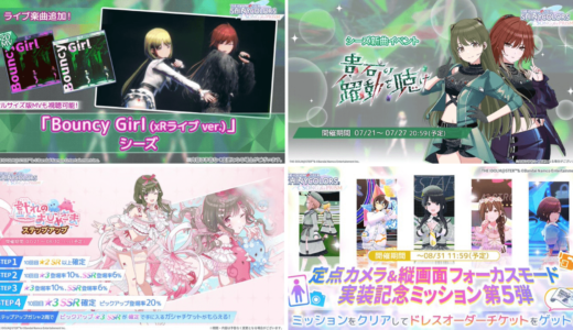 【シャニソン】7/20の更新内容