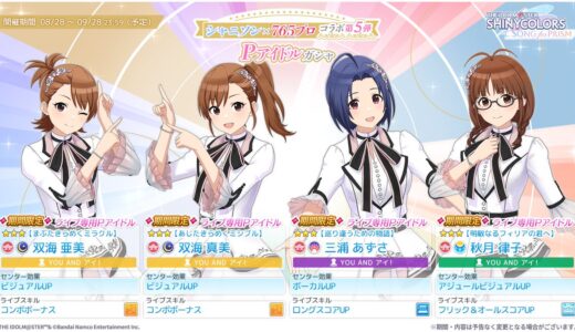 【シャニソン】限定★3【まぶたきらめくミラクル】双海 亜美&【あしたきらめくミシブル】双海 真美 評価