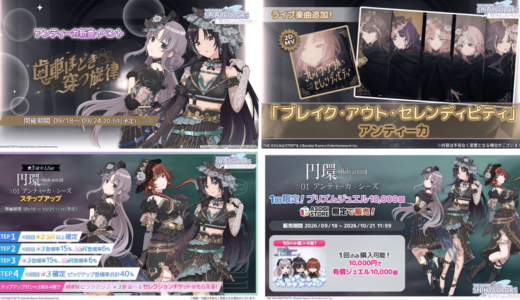 【シャニソン】9/18の更新内容