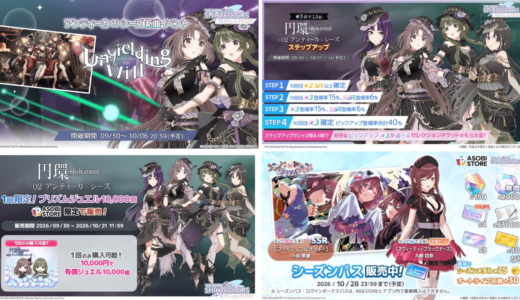 【シャニソン】9/30の更新内容まとめ
